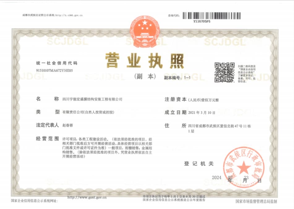 營(yíng)業(yè)執(zhí)照